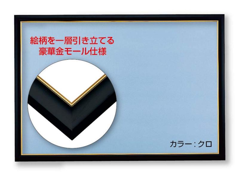 ビバリー(BEVERLY) 【日本製】木製パズルフレーム ゴールド(金)モール仕様 黒 (51x73.5cm)