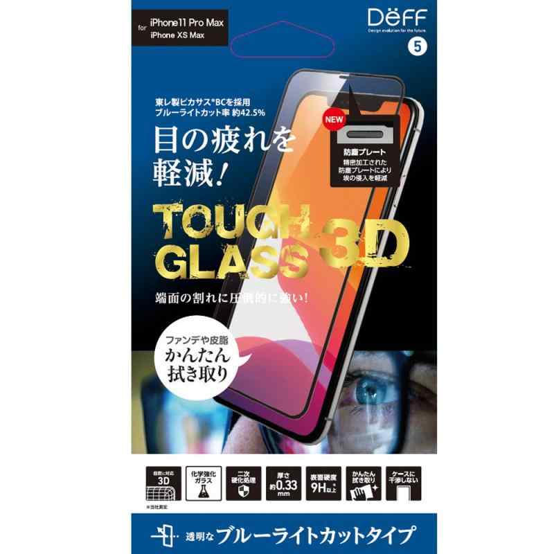 Deff（ディーフ） TOUGH GLASS 3D for iPhone 11 Pro Max タフガラス (ブルーライトカット)