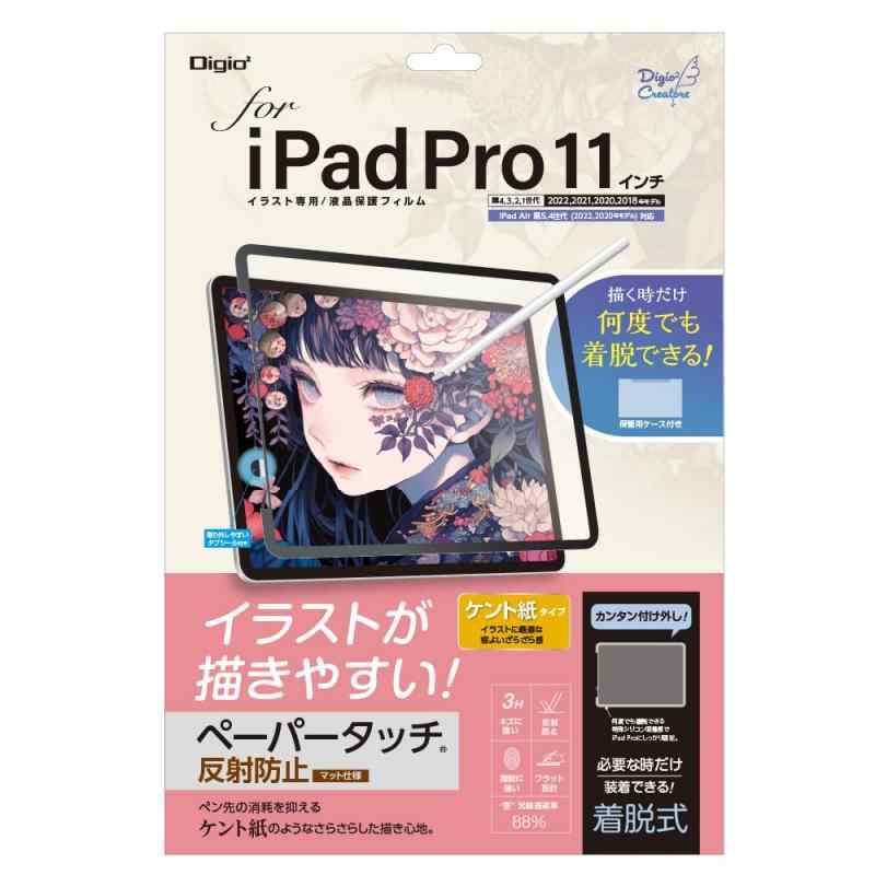 ナカバヤシ(Nakabayashi) iPad Pro 11インチ 第4世代 2022 / 第3世代 2021 / 第2世代 2020 / 第1世代 2018 用 液晶保護フィルム 着脱式