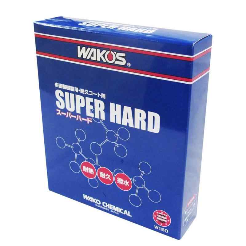 ワコーズ SH-R スーパーハード 未塗装樹脂用耐久コート剤 W150 150ml W150 [HTRC3]