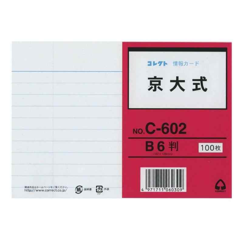 コレクト 情報カード B6 京大式 C-602