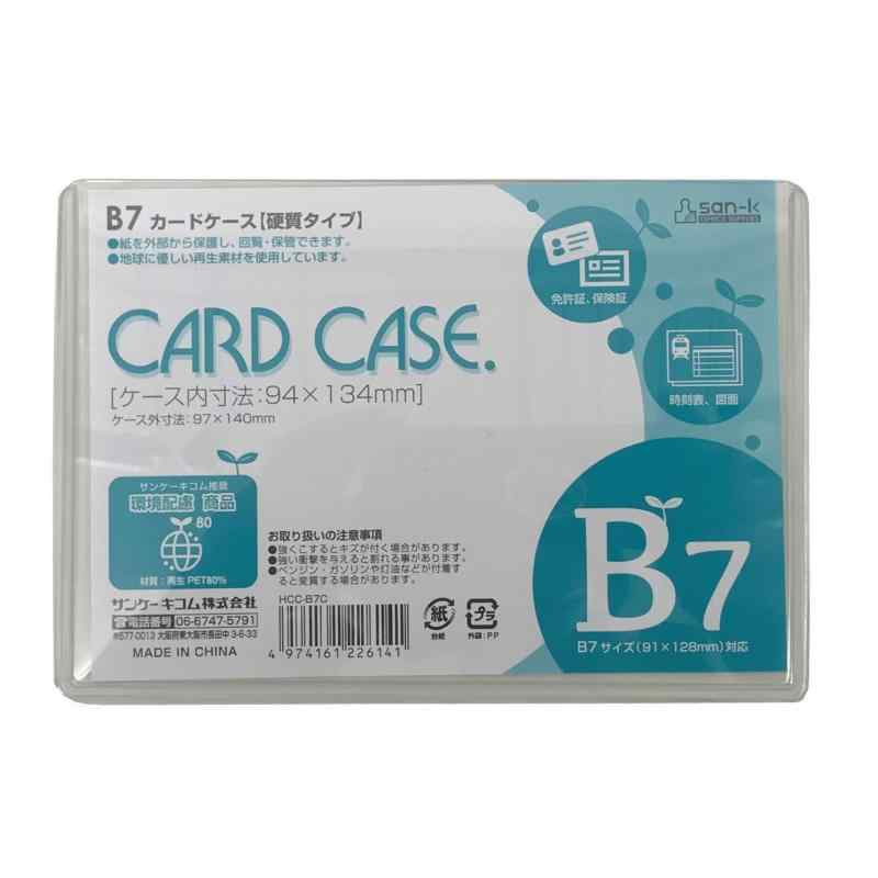 サンケーキコム カードケース ハードタイプ 再生PET 10枚セット B7 HCC-B7C-10