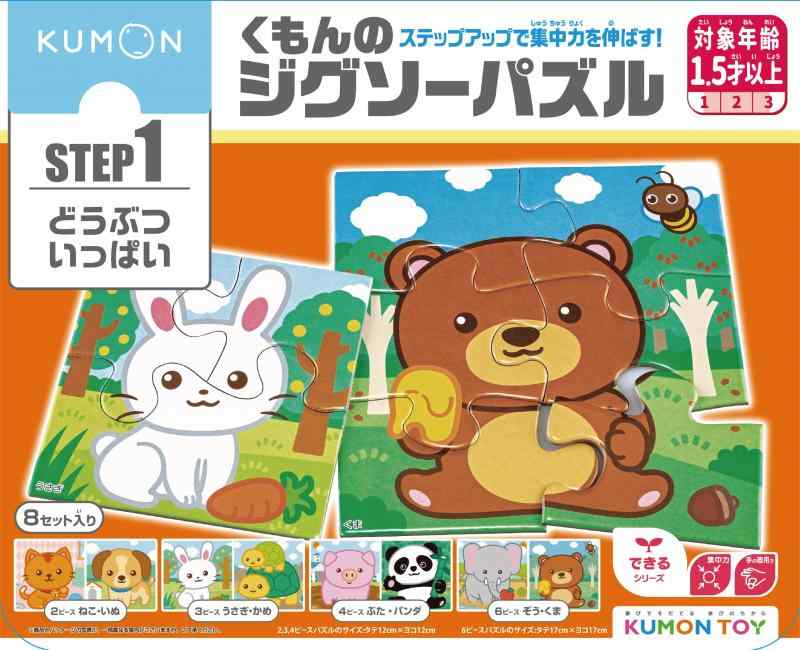 くもん出版(KUMON PUBLISHING) くもんのジグソーパズル STEP1 どうぶついっぱい 知育玩具 子供ジグソー 2ピース・3ピース・4ピース・6ピ