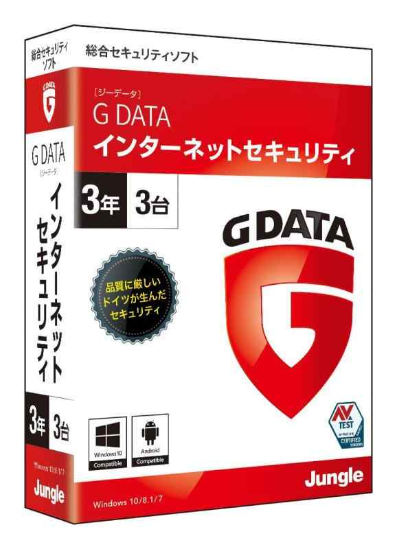 ジャングル G DATA インターネットセキュリティ 3年3台