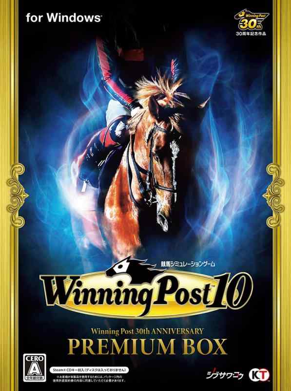 【Windows】Winning Post 10 シリーズ30周年記念プレミアムボックス
