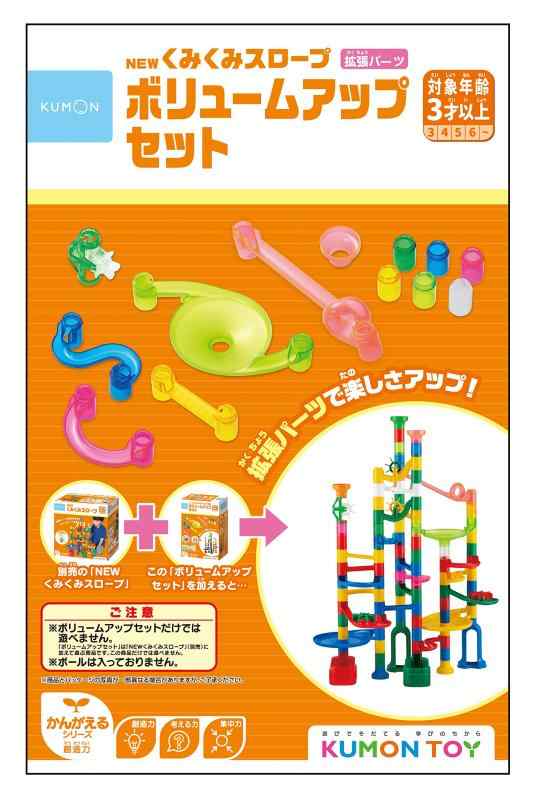 くもん出版(KUMON PUBLISHING) NEWくみくみスロープ ボリュームアップセット 知育玩具 おもちゃ 3歳以上 KUMON