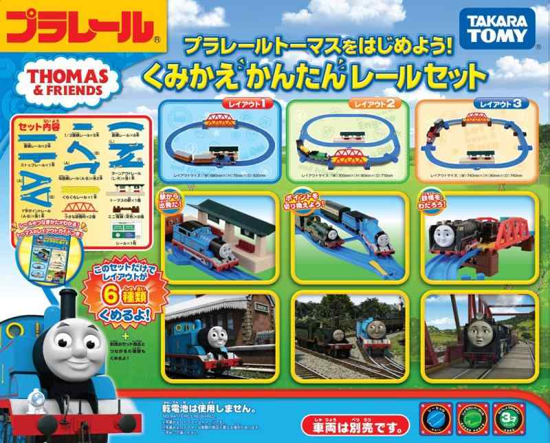 タカラトミー 『 プラレール トーマスをはじめよう くみかえかんたんレールセット 』 電車 列車 おもちゃ 3歳以上 玩具安全基準合格 STマ