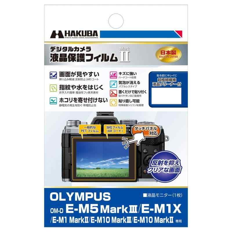 HAKUBA デジタルカメラ液晶保護フィルムMarkII OLYMPUS OM-D E-M5 MarkIII/E-M1X/E-M1 MarkII/E-M10 MarkIII/E-M10 MarkII 専用 DGF2-OEM